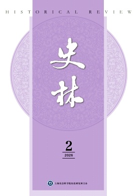 史林封面